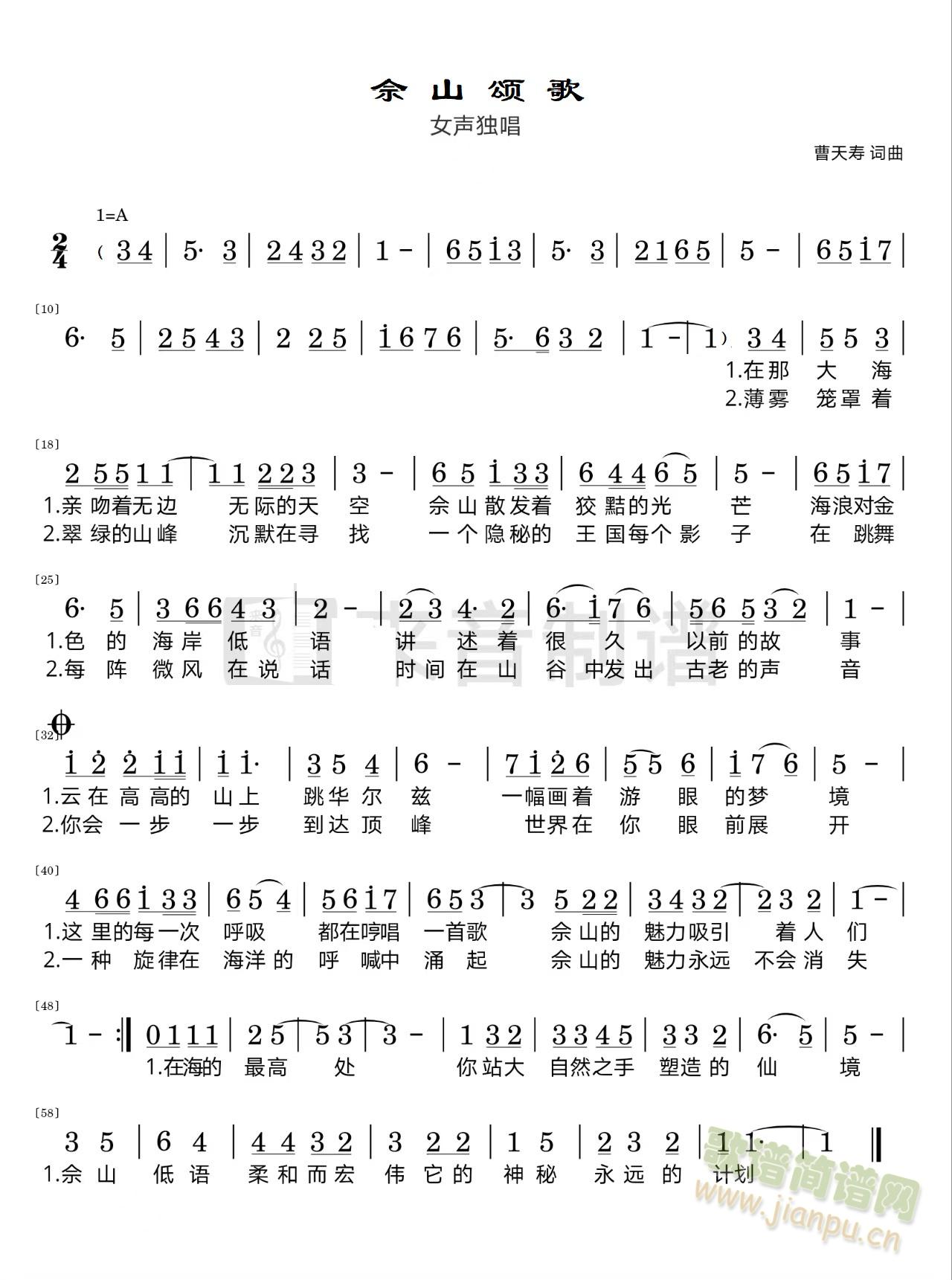 佘山颂歌(四字歌谱)1