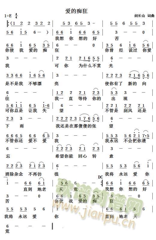 爱的痴狂(四字歌谱)1