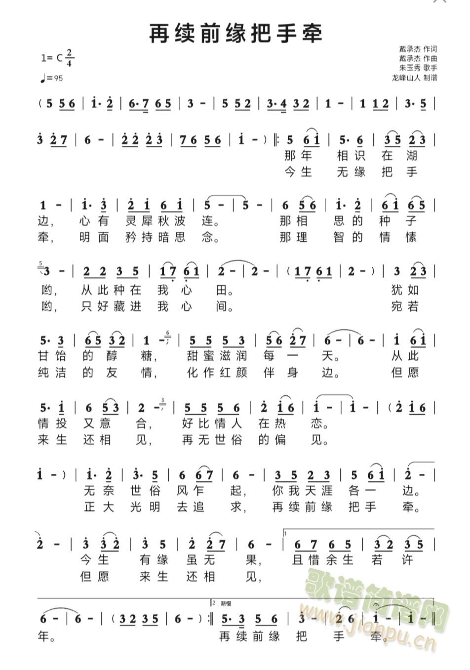 再续前缘把手牵(七字歌谱)1