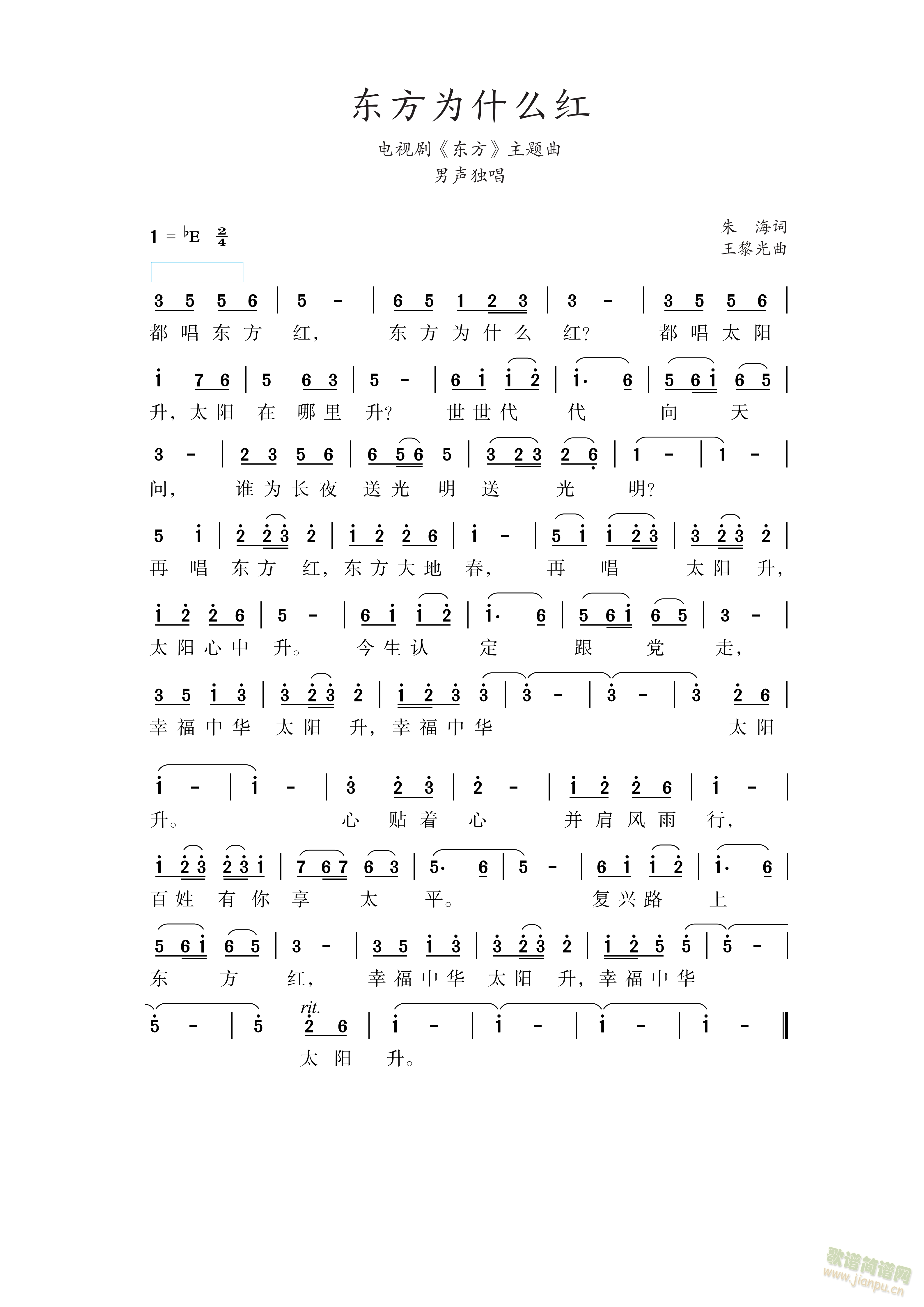 东方为什么红(六字歌谱)1