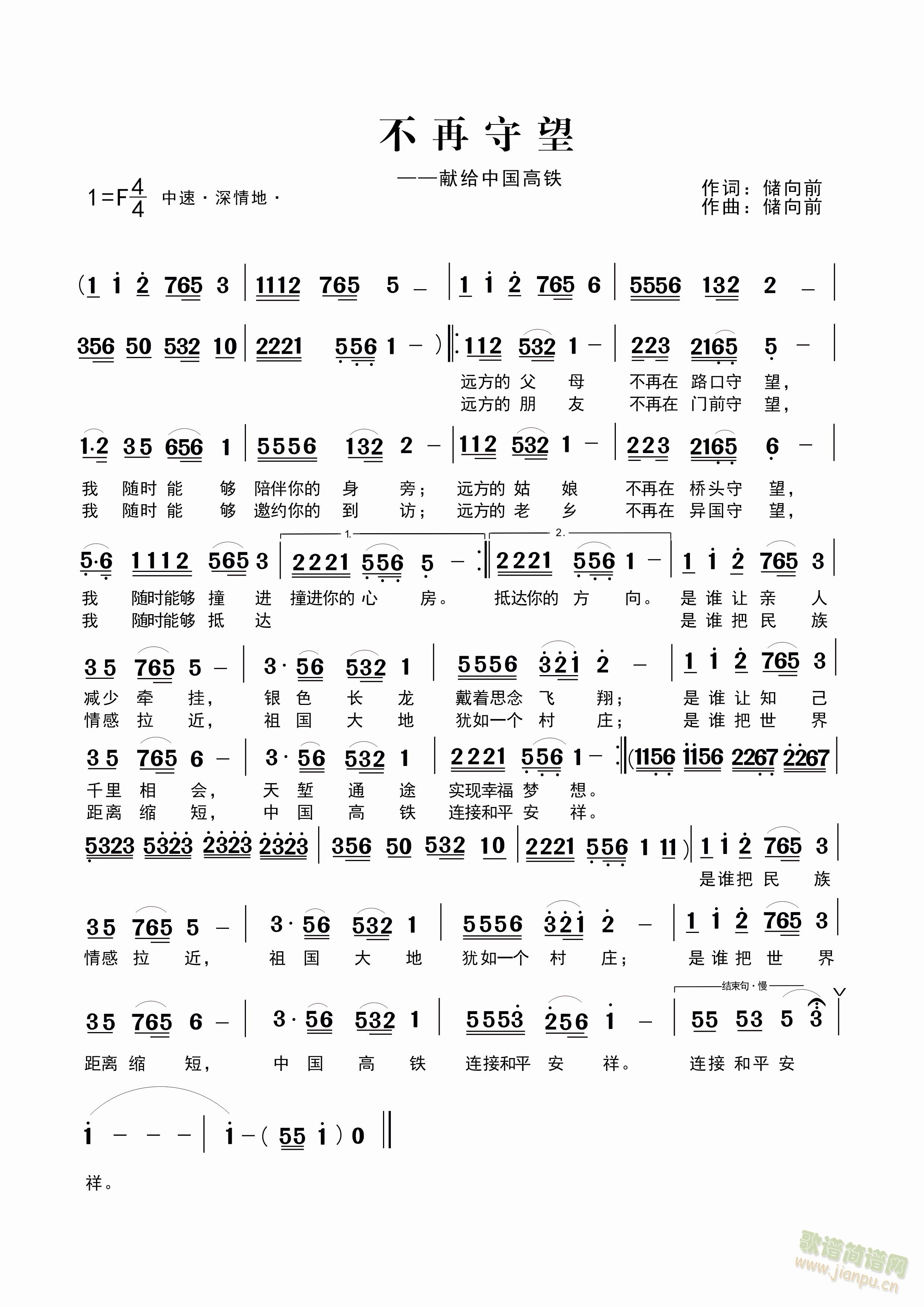 不再守望——献给中国高铁(十字及以上)1