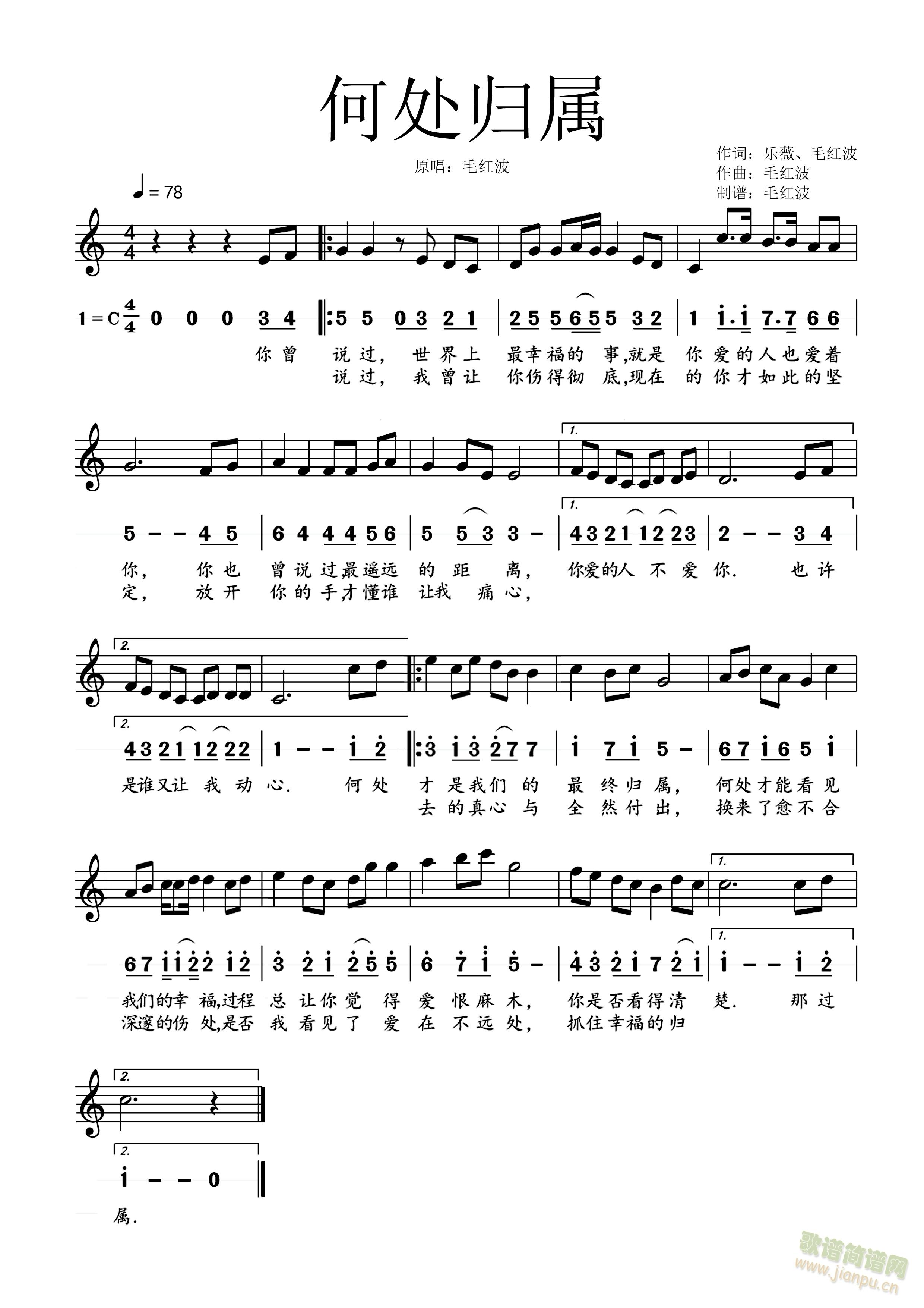 何处归属(四字歌谱)1