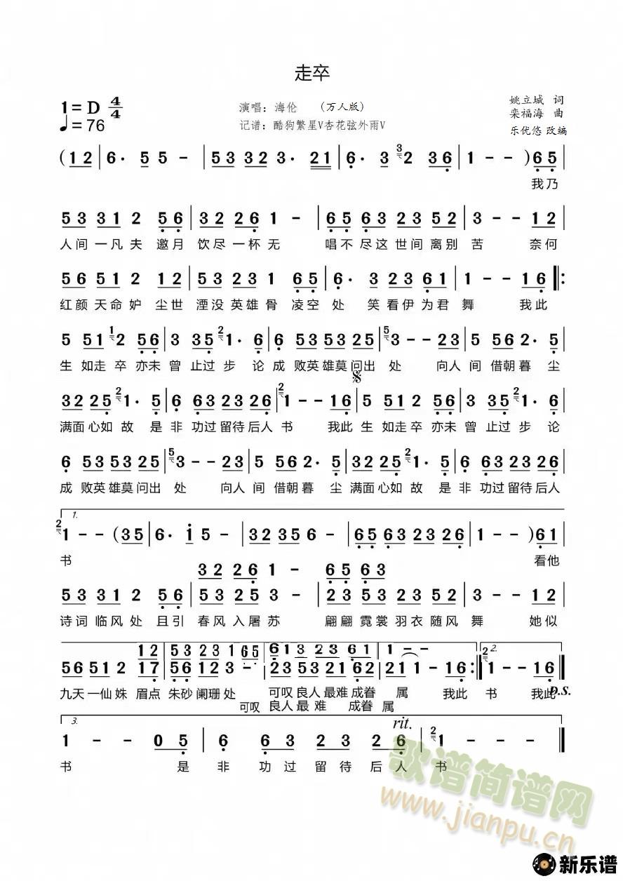 走卒(二字歌谱)1