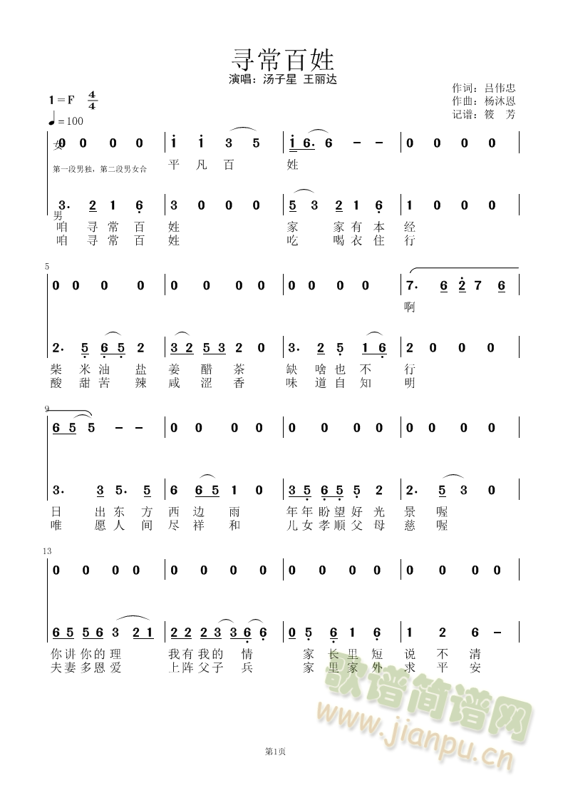 寻常百姓(四字歌谱)1