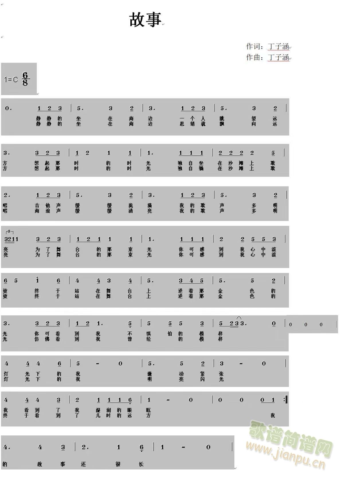故事(二字歌谱)1