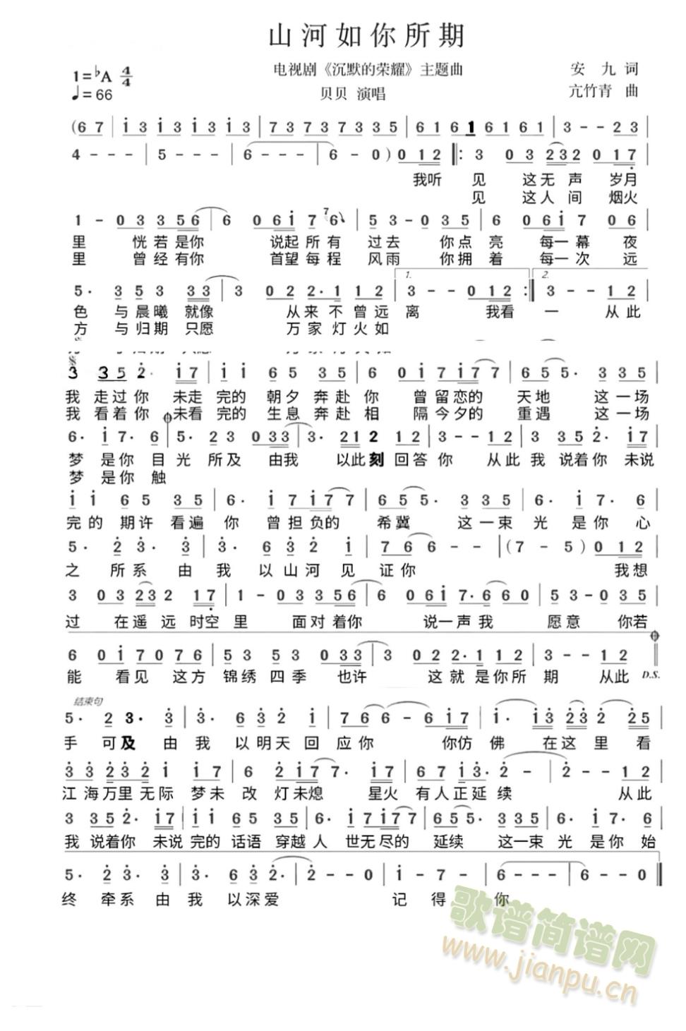 山河如你所期(笛箫谱)1