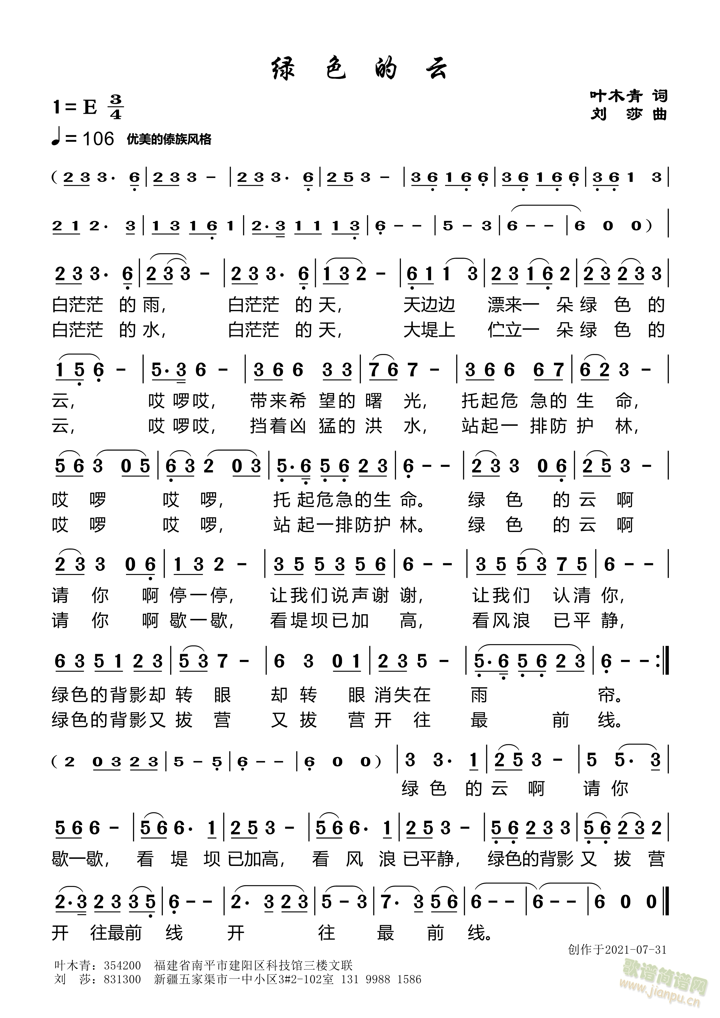 绿色的云(四字歌谱)1