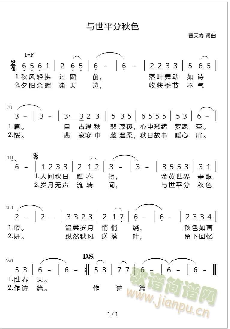 与世平分秋色(六字歌谱)1