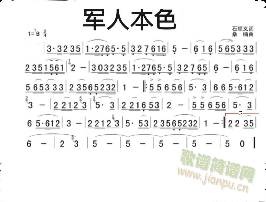 军人本色(笛箫谱)1