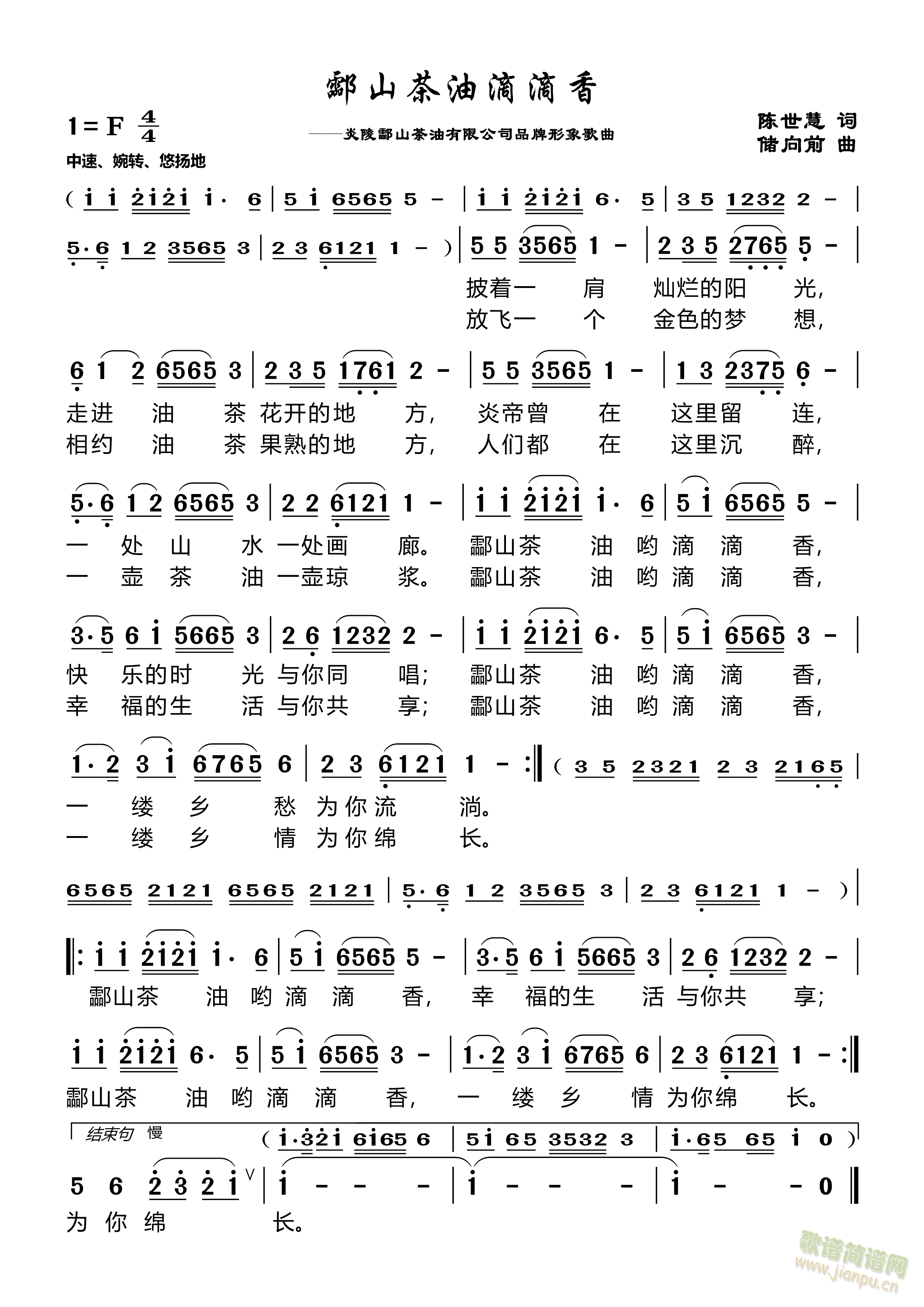 酃山茶油滴滴香(七字歌谱)1