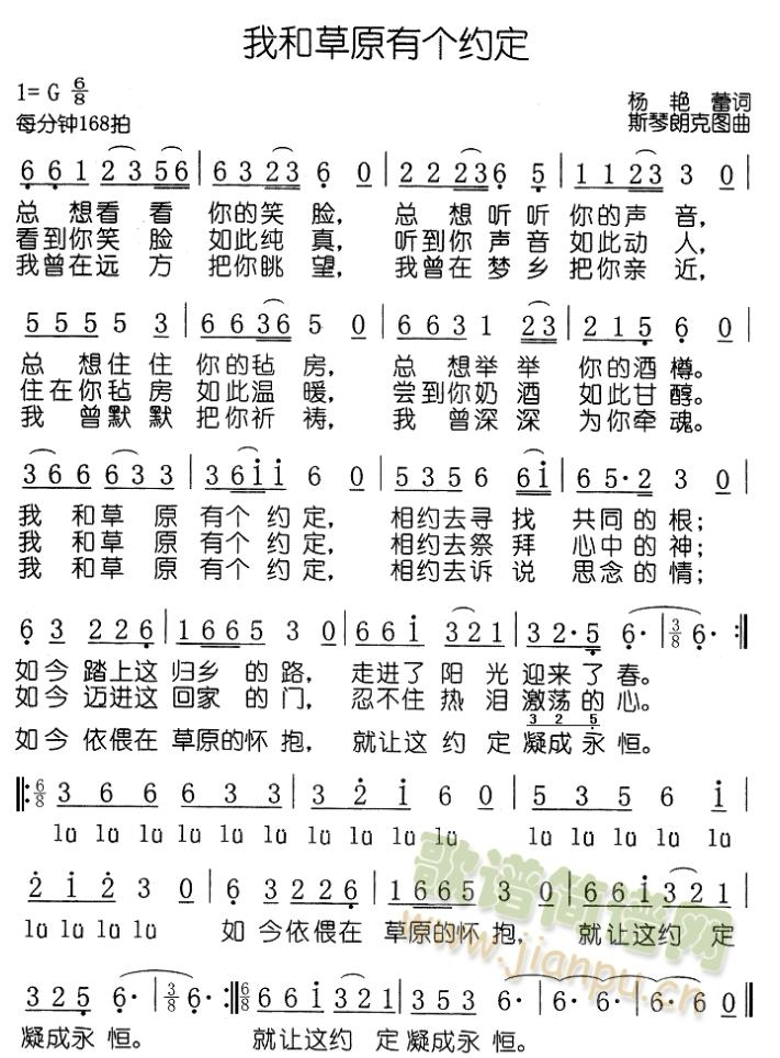 我和草原有个约定(八字歌谱)1