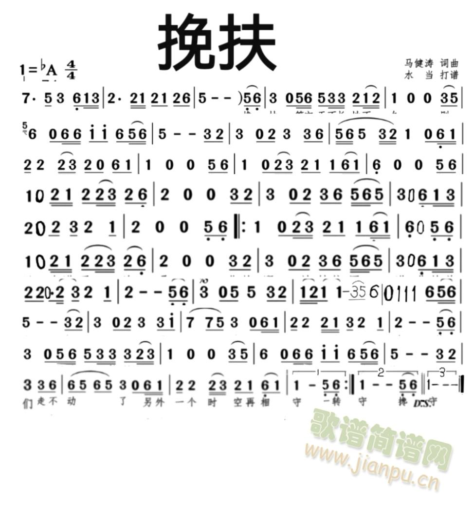 挽扶(笛箫谱)1