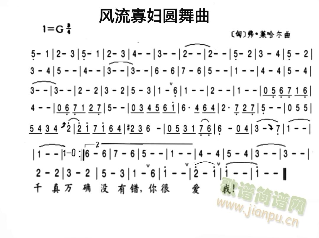 风流寡妇圆舞曲(笛箫谱)1