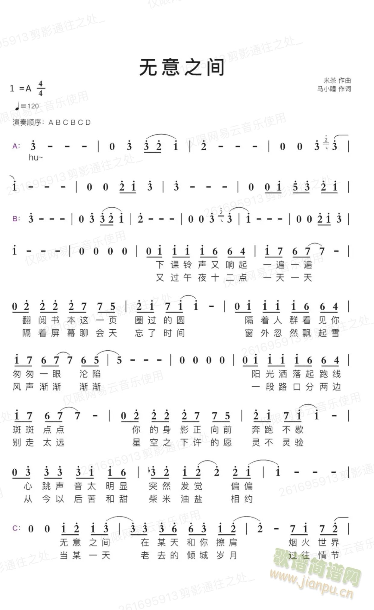 无意之间（伪装学渣广播剧主题曲）(十字及以上)1