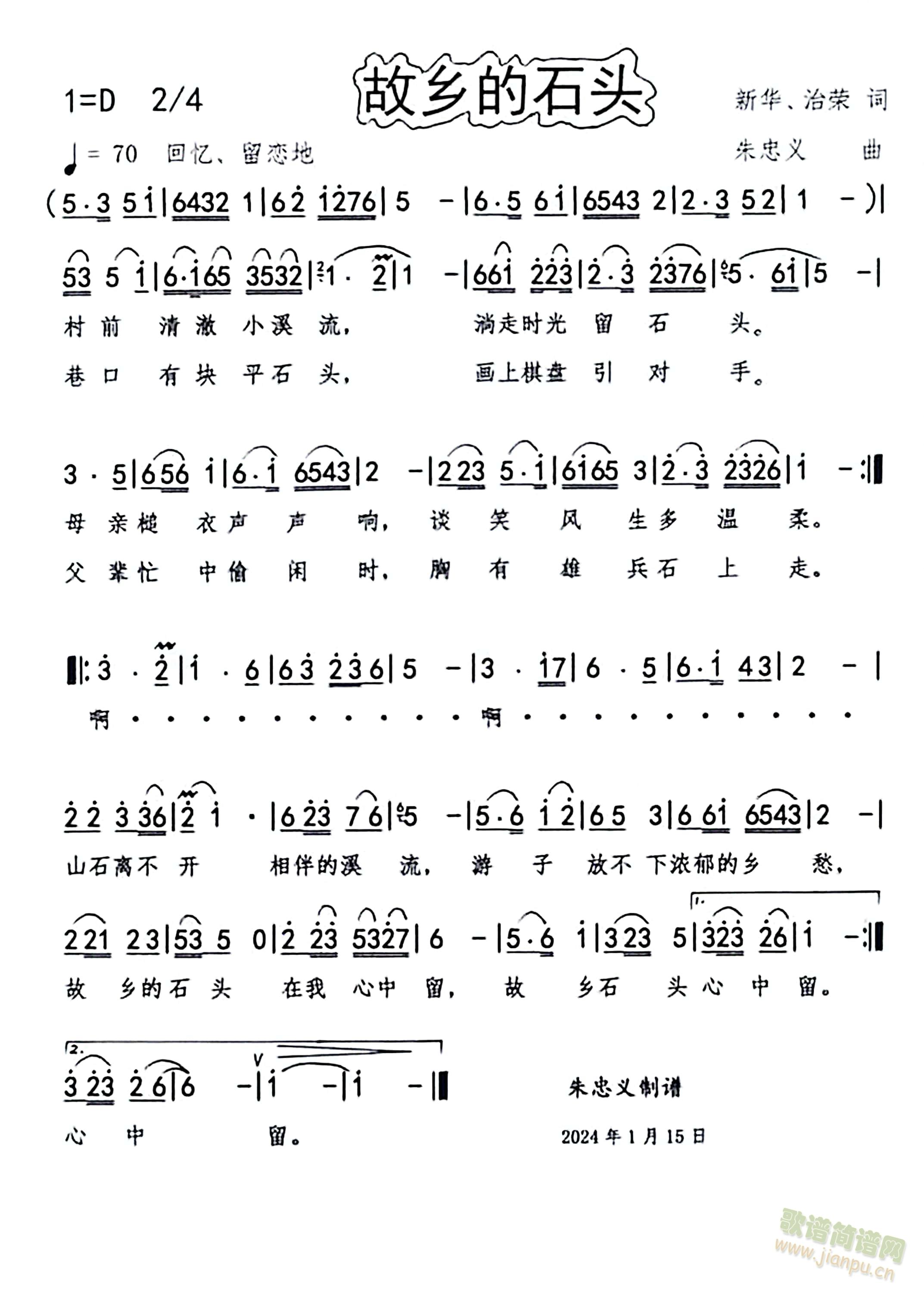 故乡的石头(五字歌谱)1