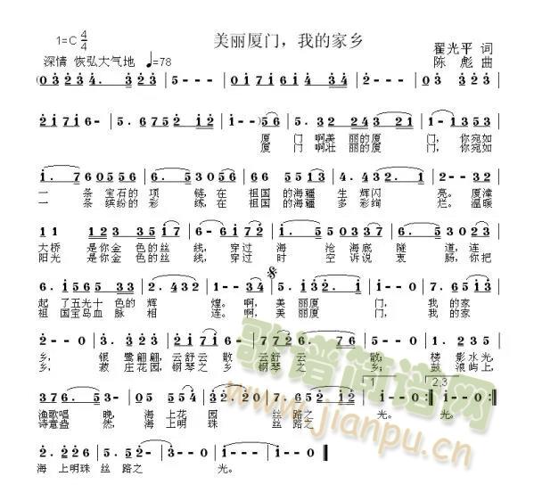 美丽厦门，我的家乡（陈彪版）(十字及以上)1