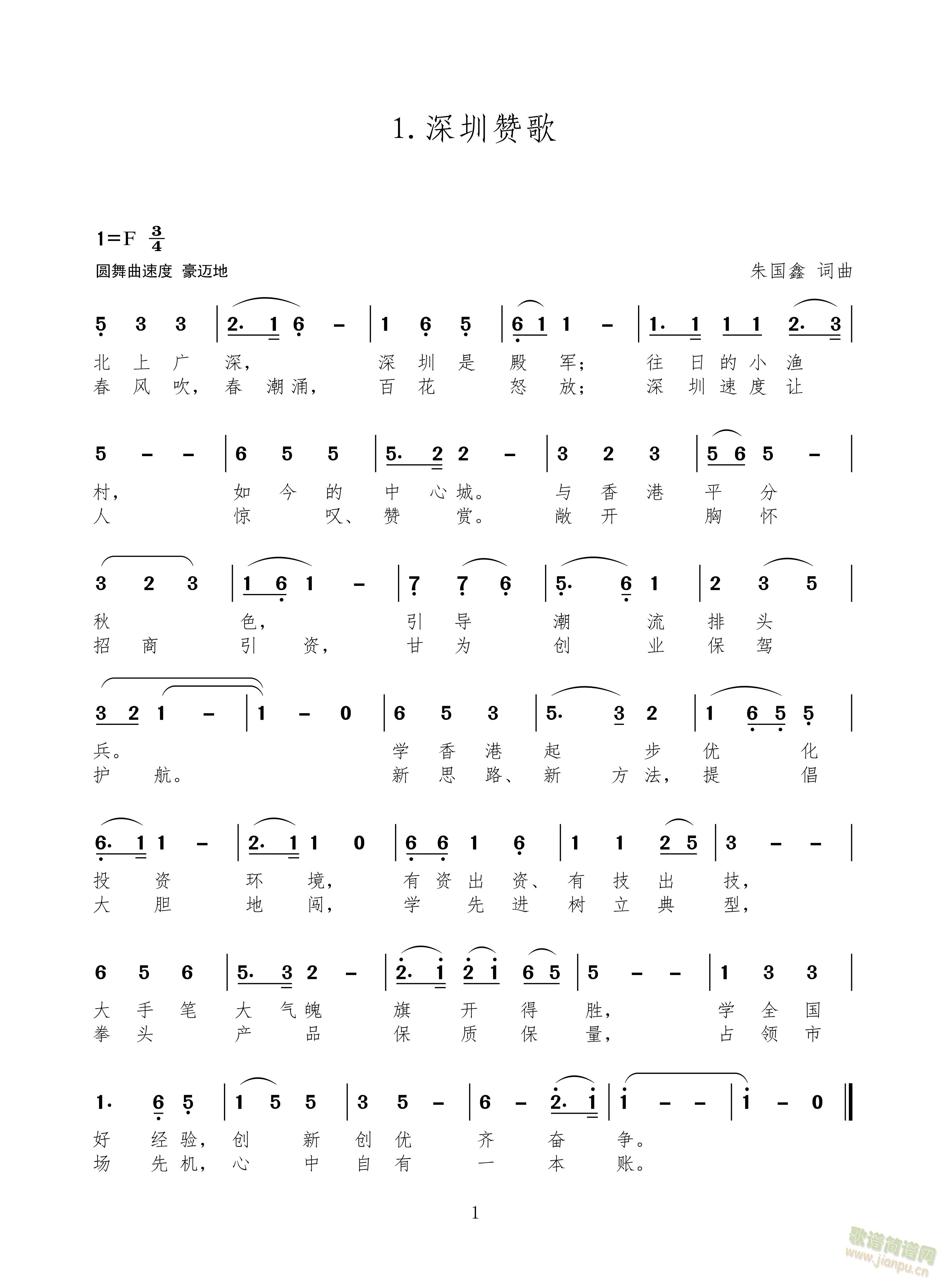 深圳赞歌、青岛赞歌、大连赞歌上半部分(十字及以上)1