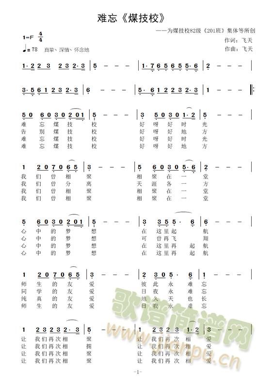 难忘煤技校—副我们的好时光(十字及以上)1