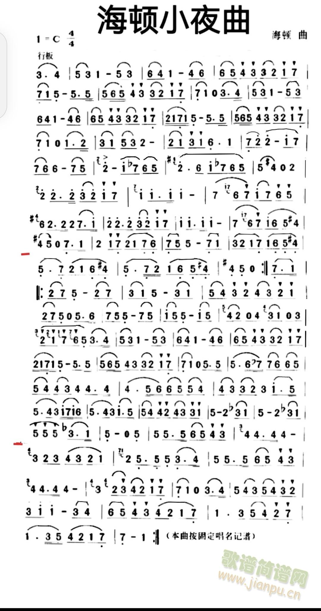 海顿小夜曲(笛箫谱)1