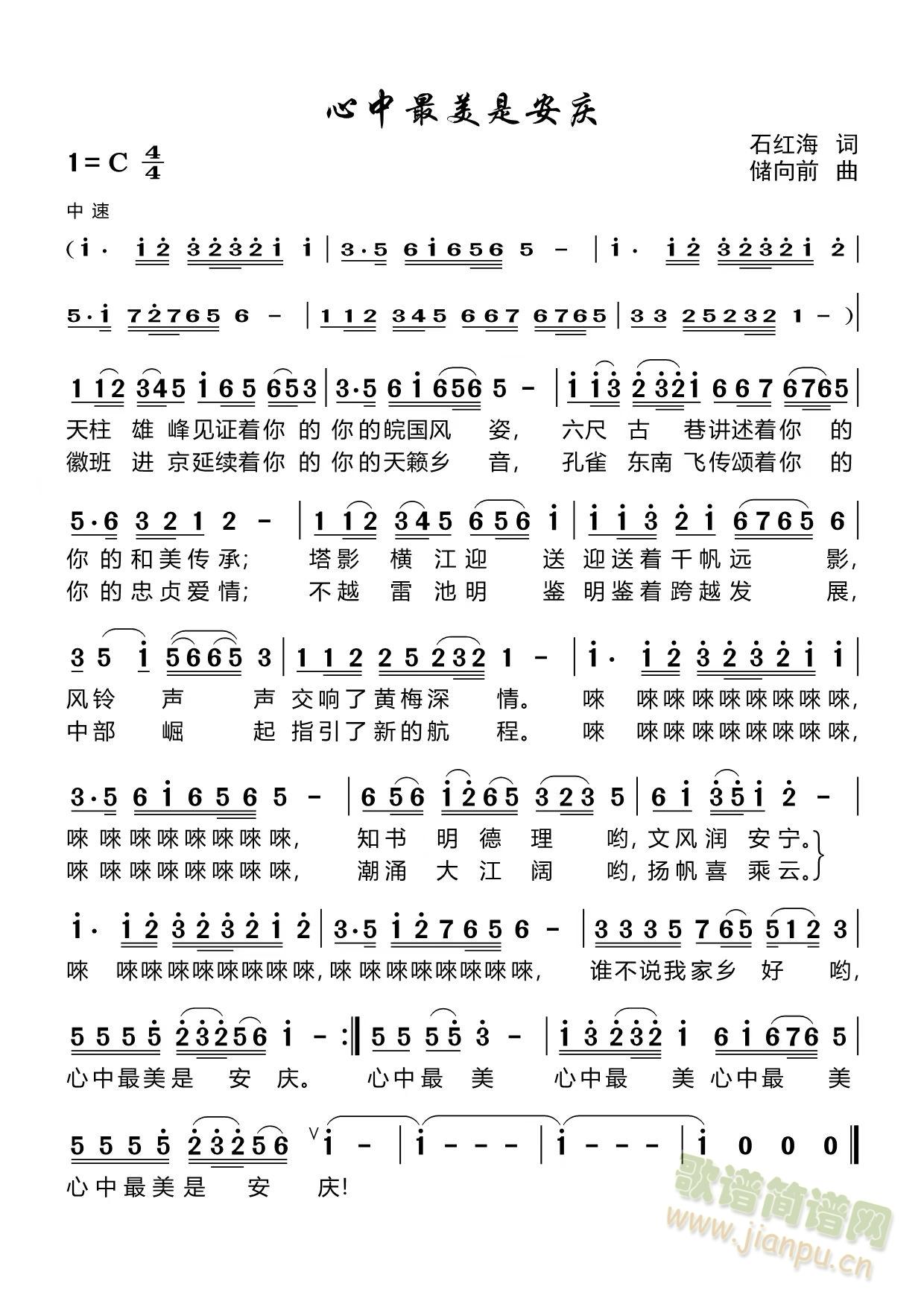 心中最美是安庆(七字歌谱)1