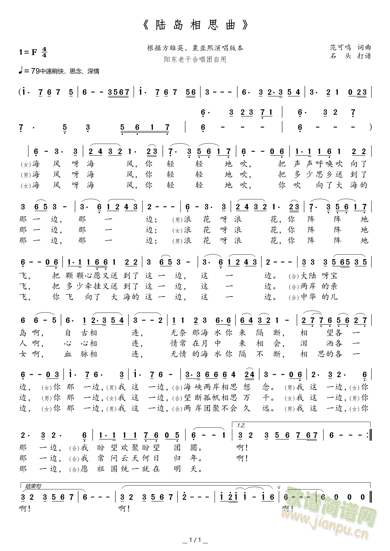 陆岛相思曲(五字歌谱)1