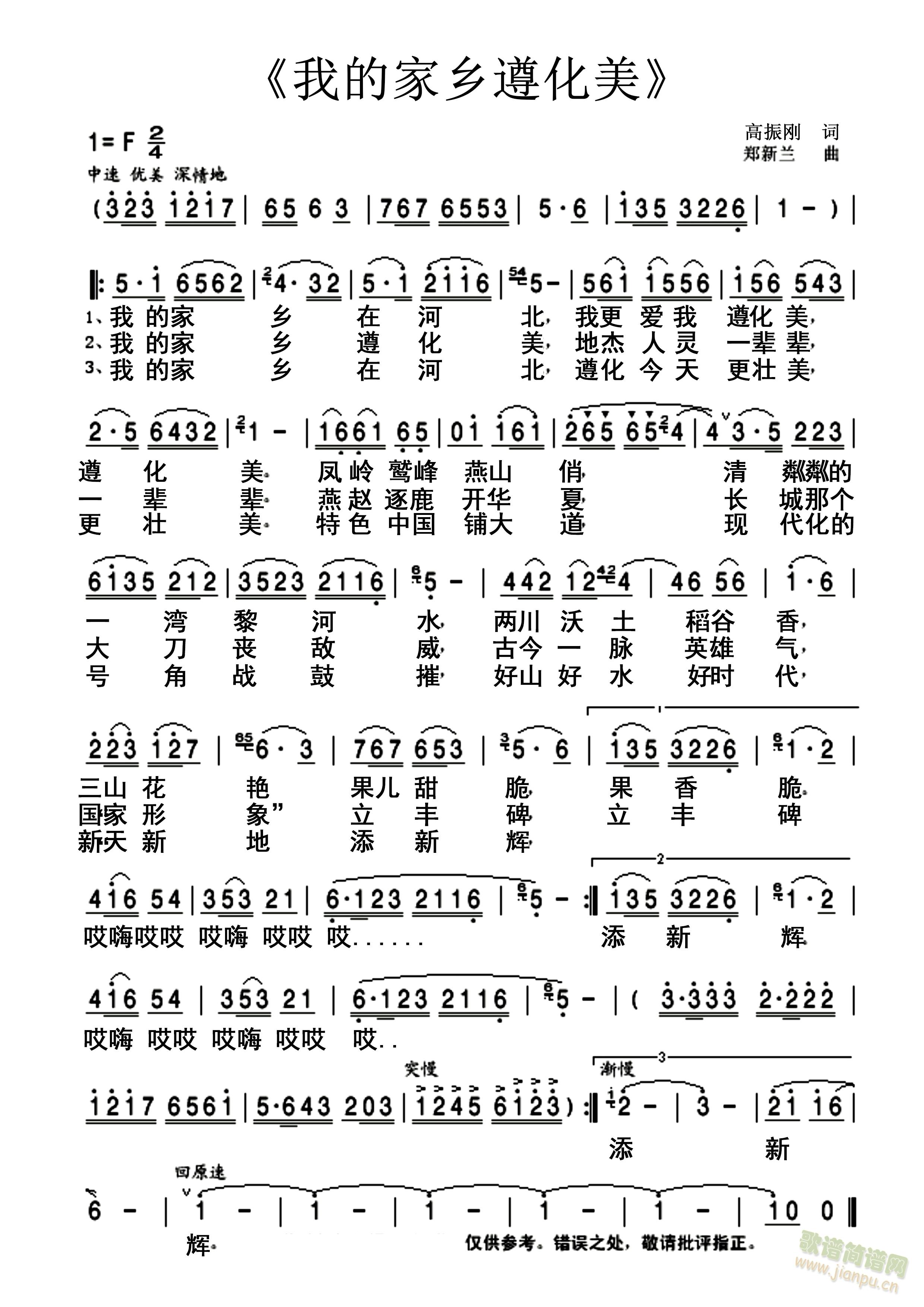 我的家乡遵化美 (七字歌谱)1