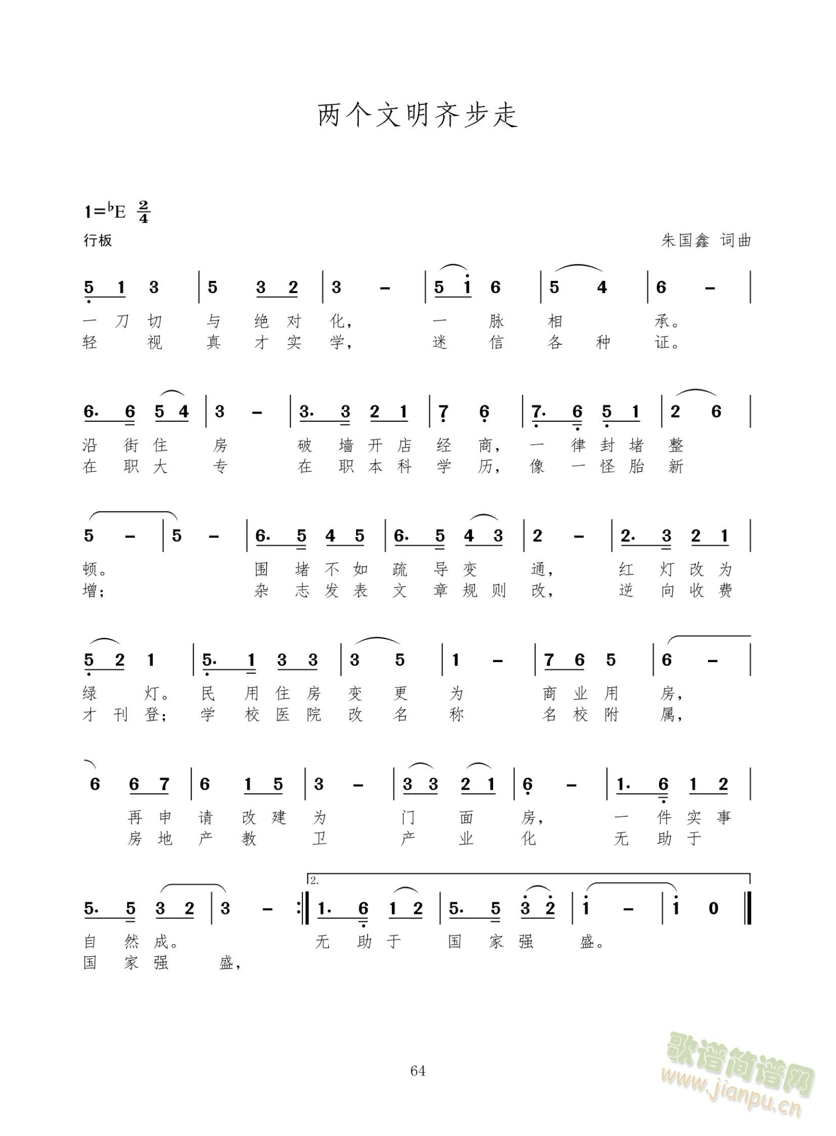 两个文明一齐走(七字歌谱)1