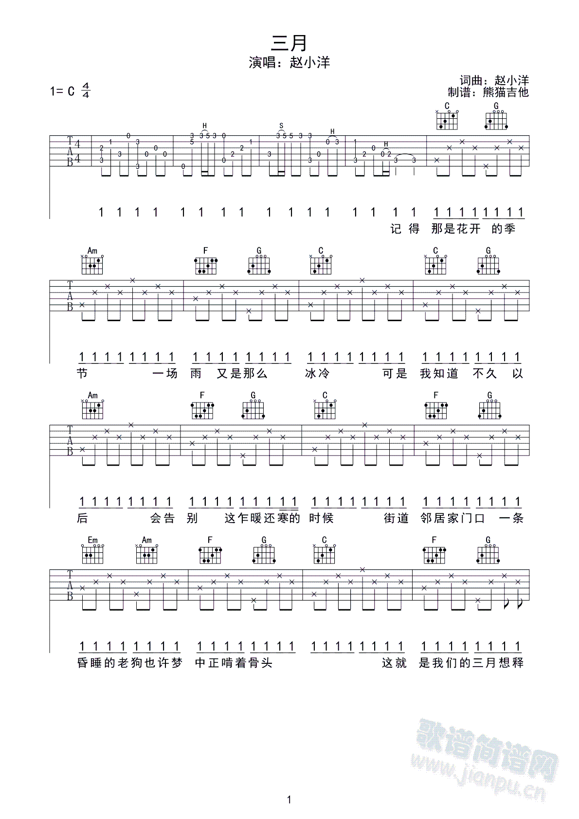 三月 赵小洋(吉他谱)1