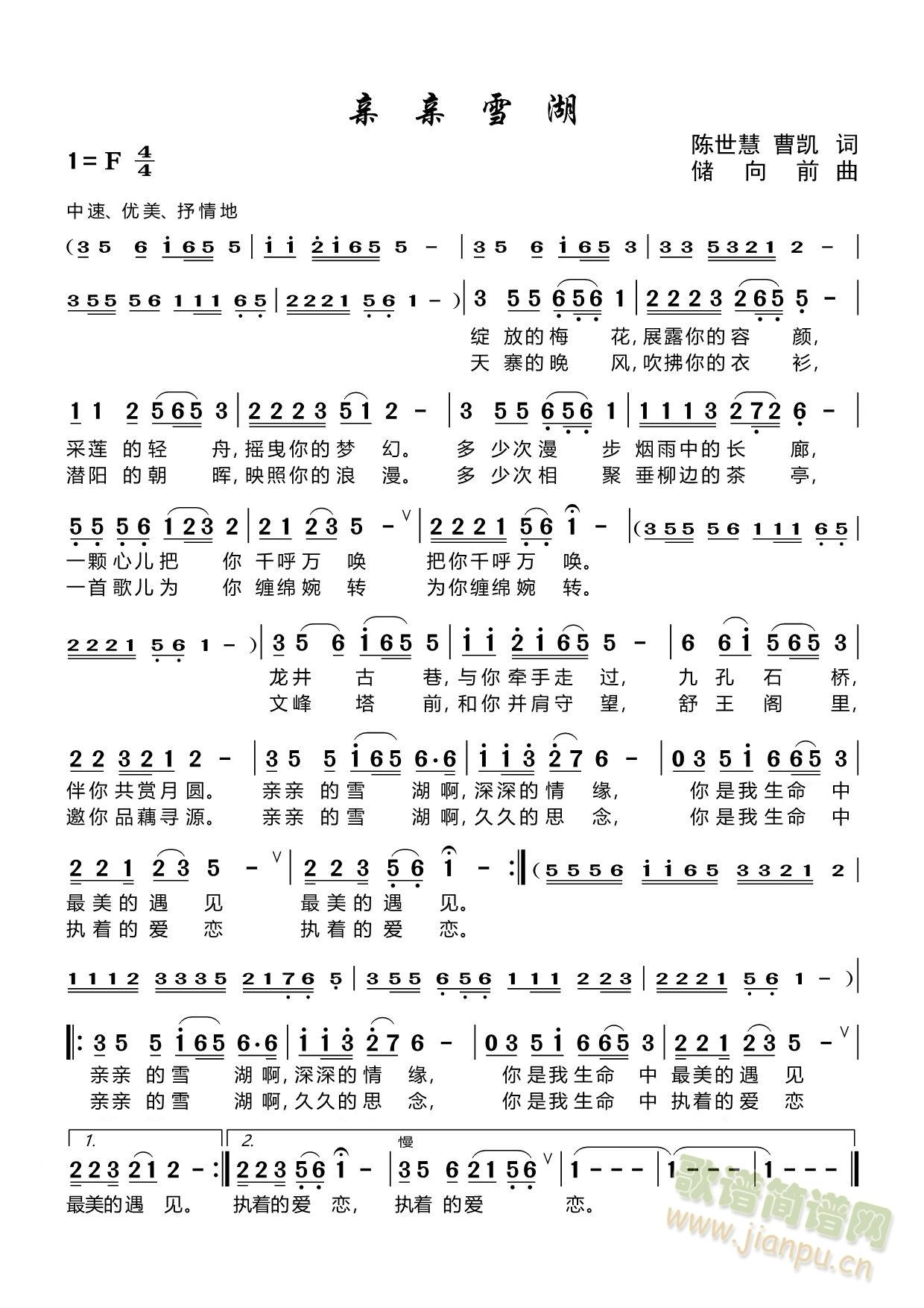 亲亲雪湖(四字歌谱)1