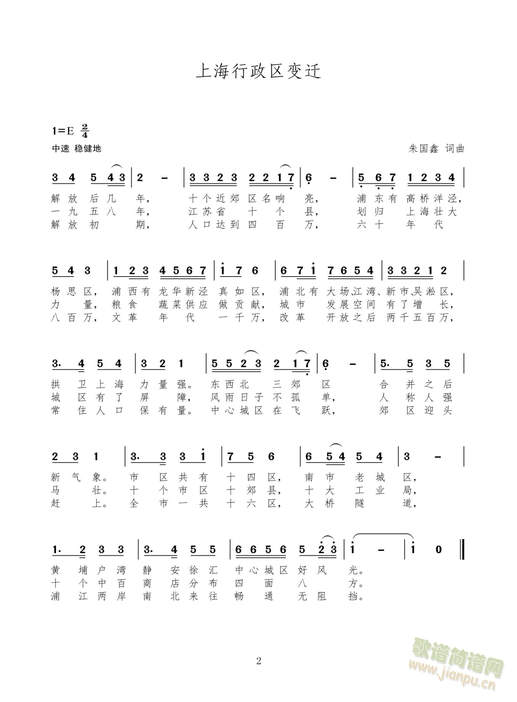 上海行政区变迁(七字歌谱)1