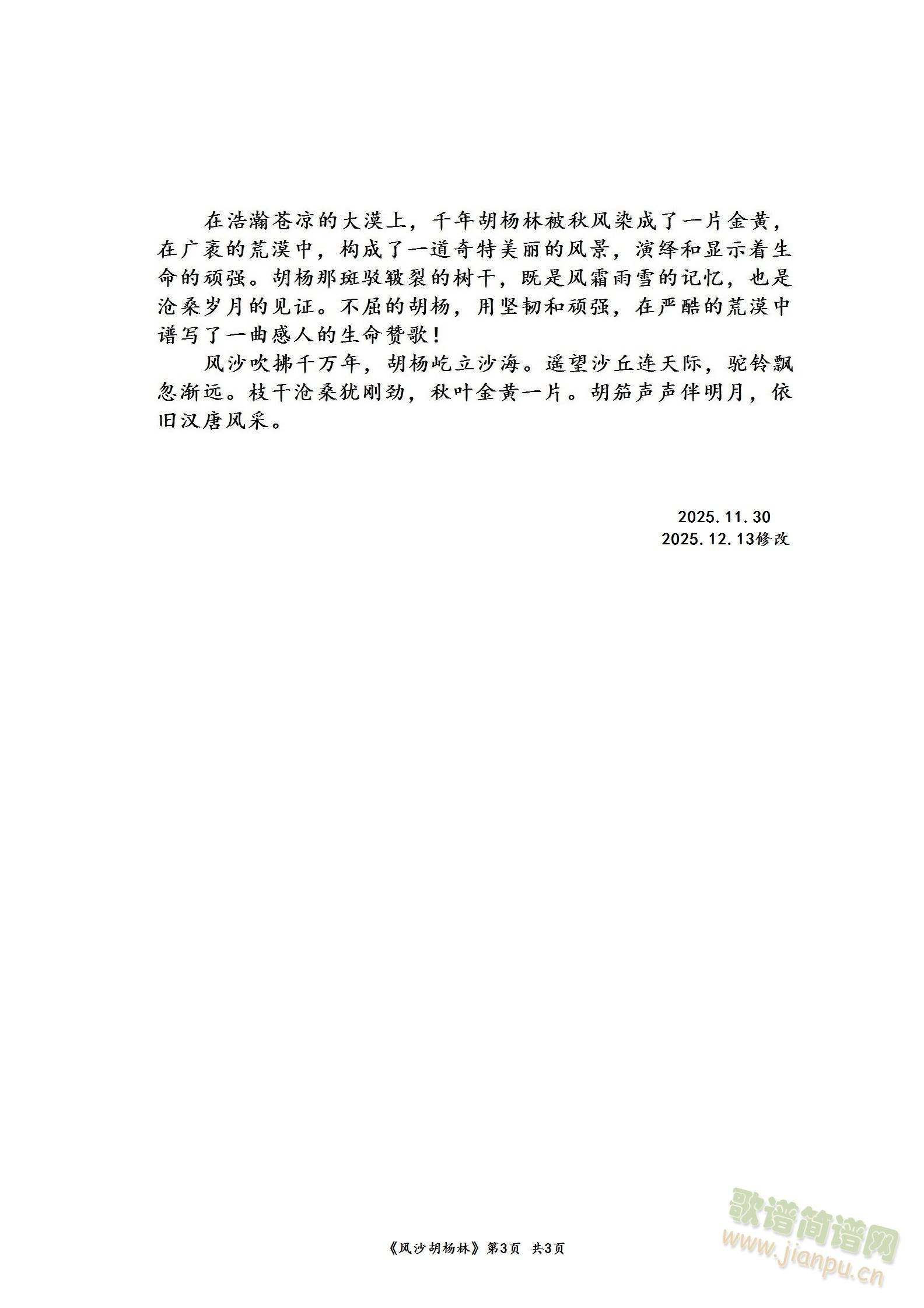 风沙胡杨林(五字歌谱)3