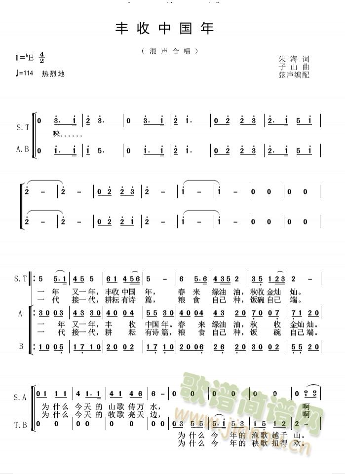 丰收中国年（混声合唱）(合唱谱)1