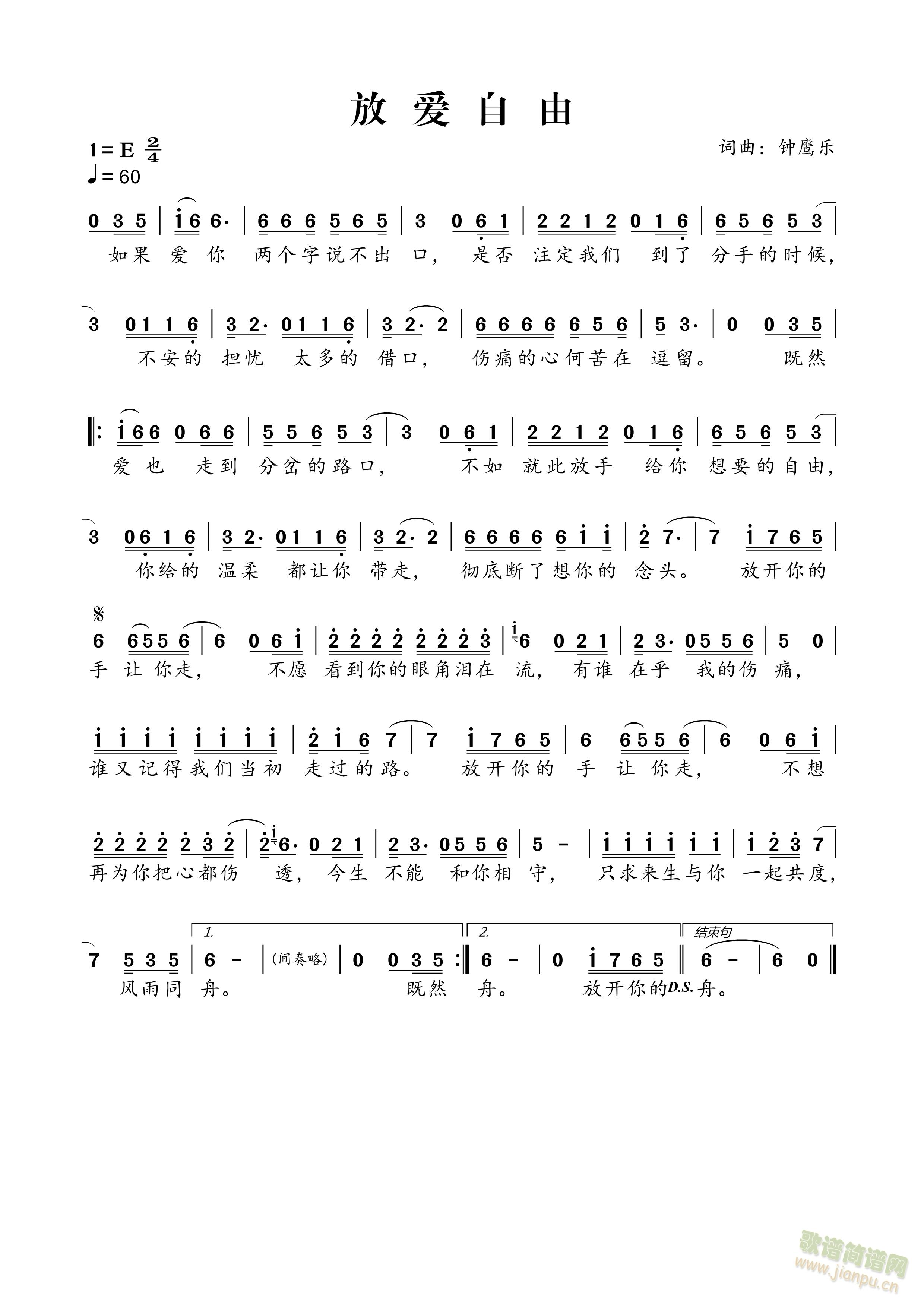 放爱自由(四字歌谱)1
