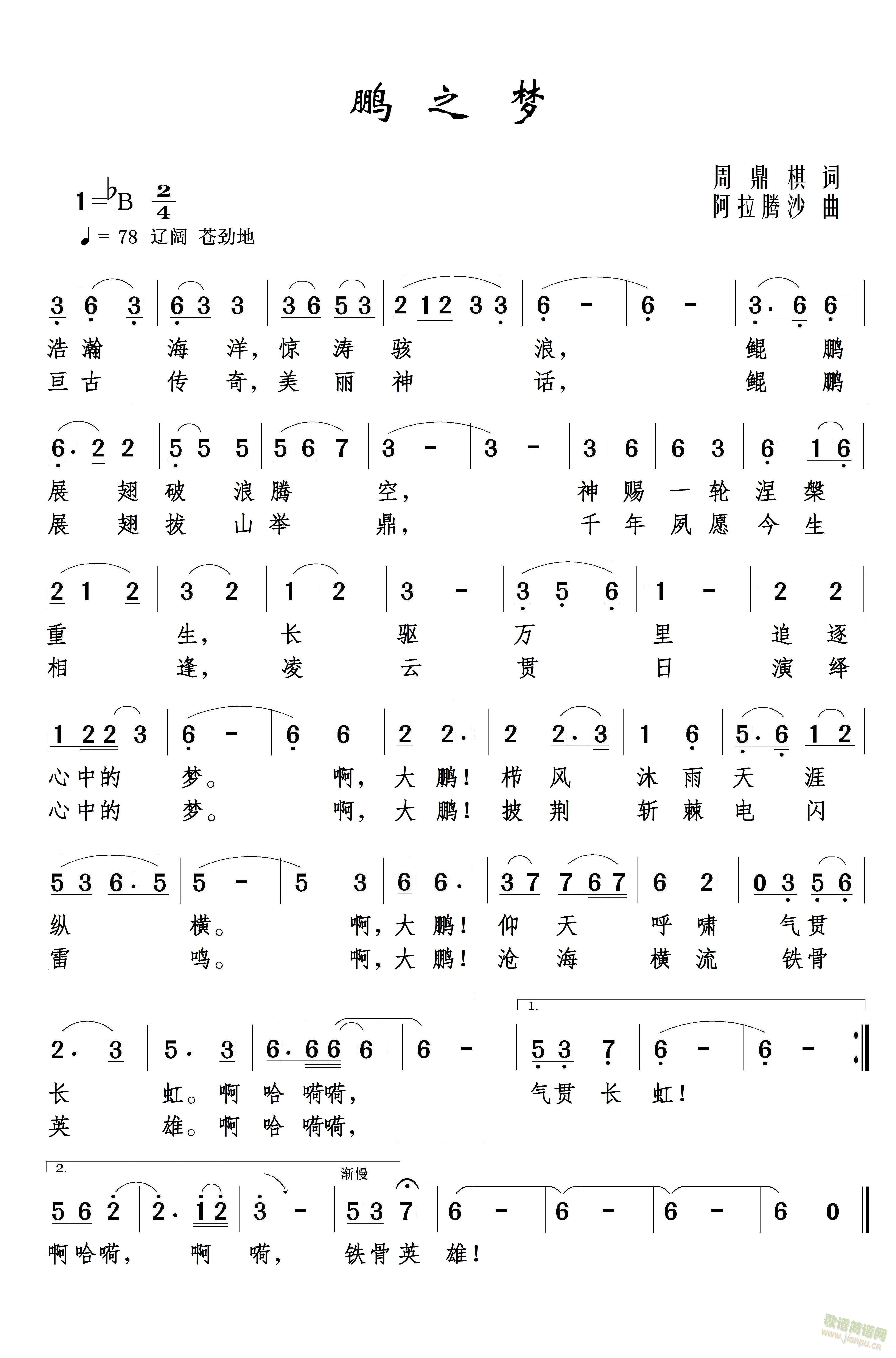 赛龙舟(三字歌谱)1