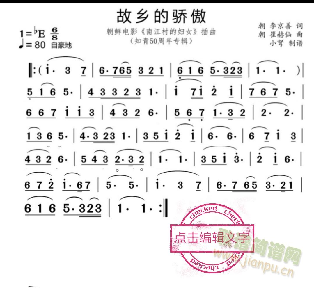 故乡的骄傲(笛箫谱)1