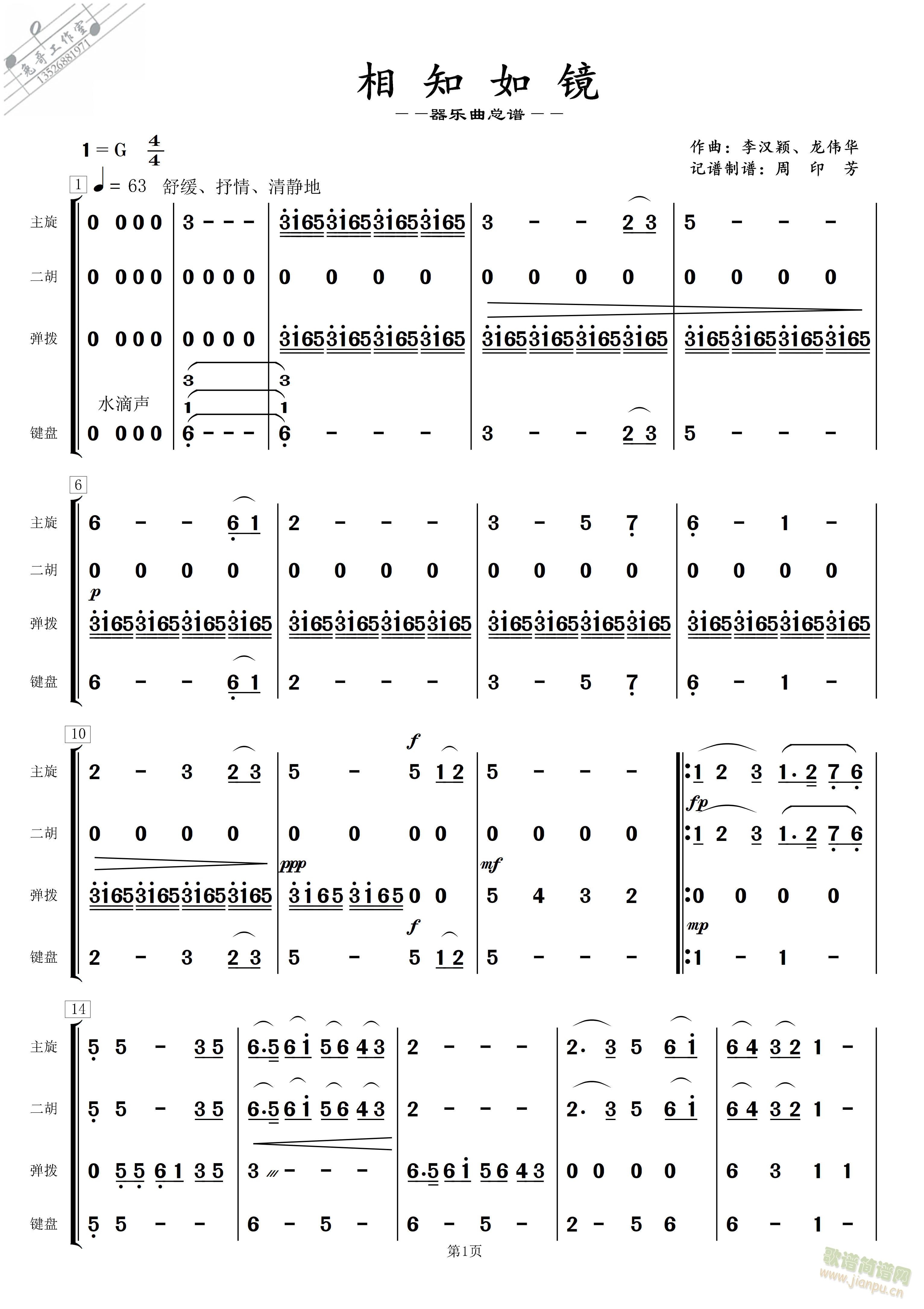 相知如镜 - 二胡曲(二胡谱)1