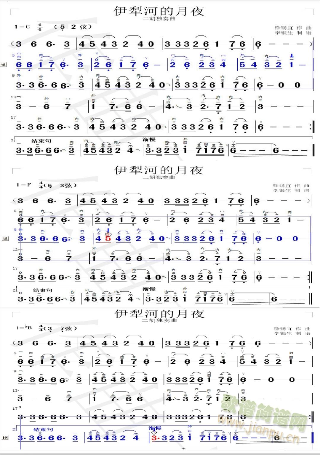 伊犁河的月夜(二胡谱)1