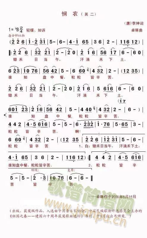 悯农（锄禾日当午）(九字歌谱)1