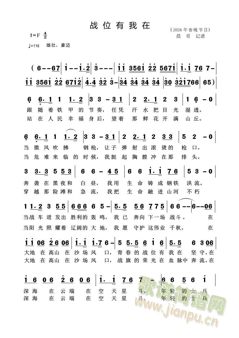 战位有我在(五字歌谱)1