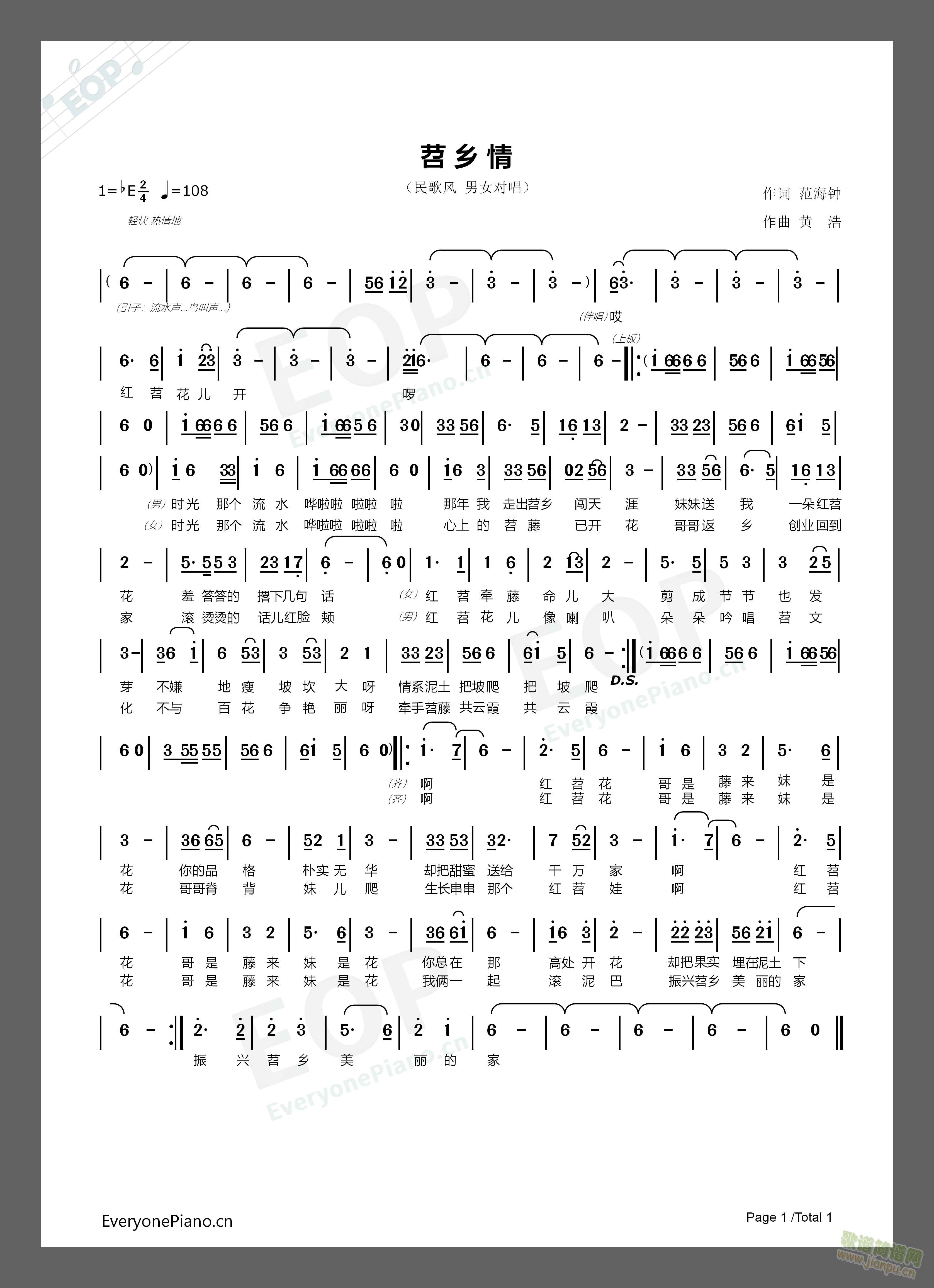 苕乡情(三字歌谱)1