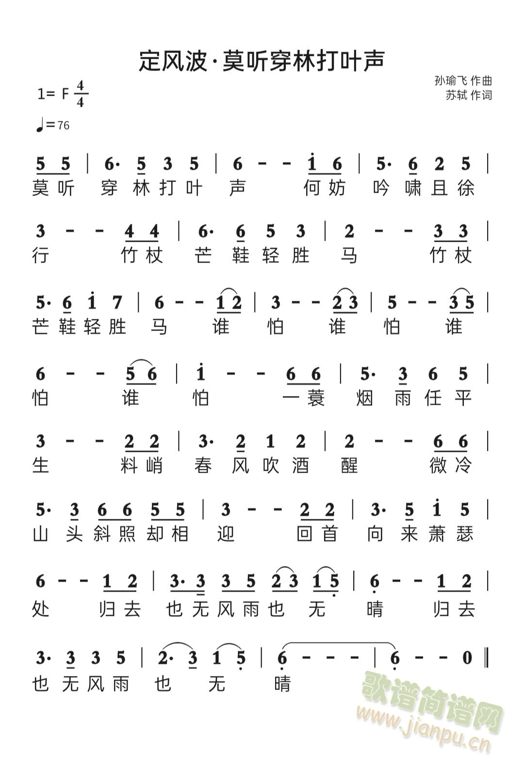 定风波·莫听穿林打叶声(十字及以上)1