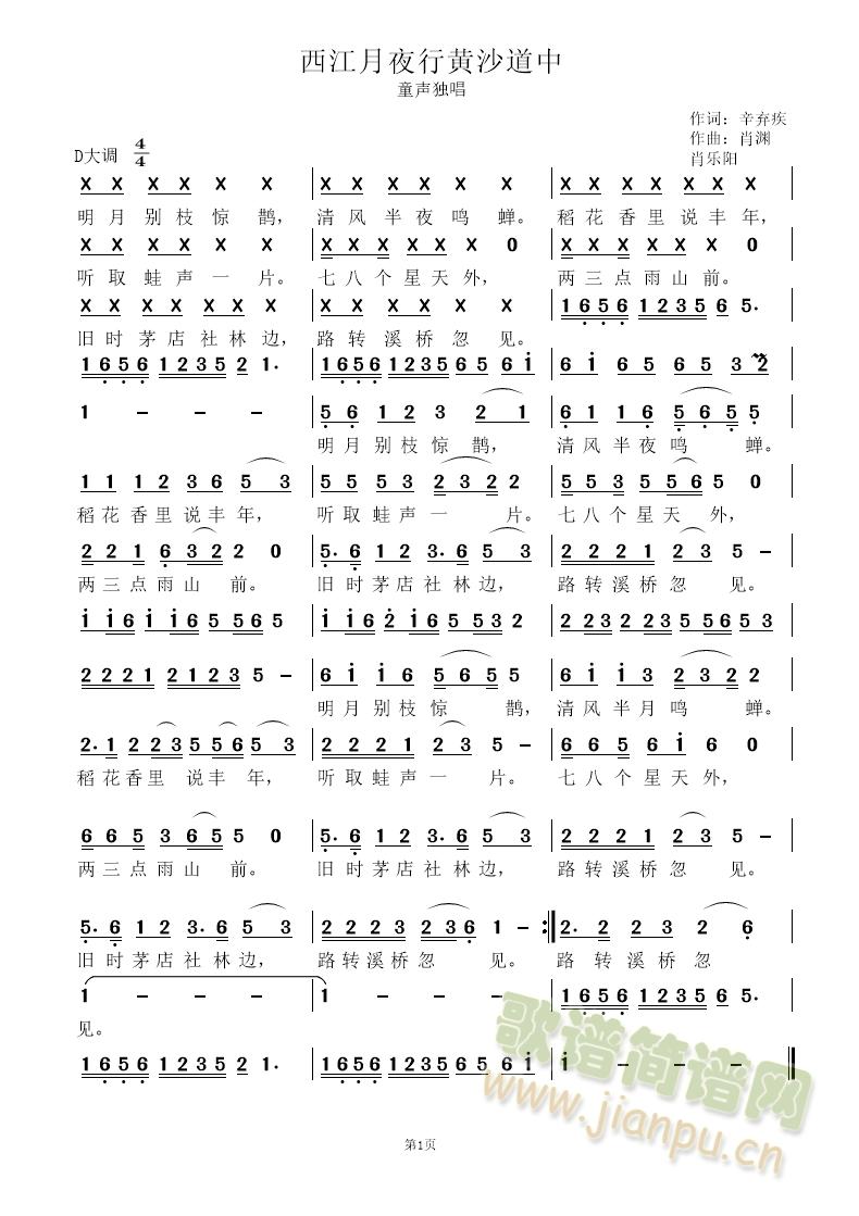 西江月夜行黄沙道中(九字歌谱)1