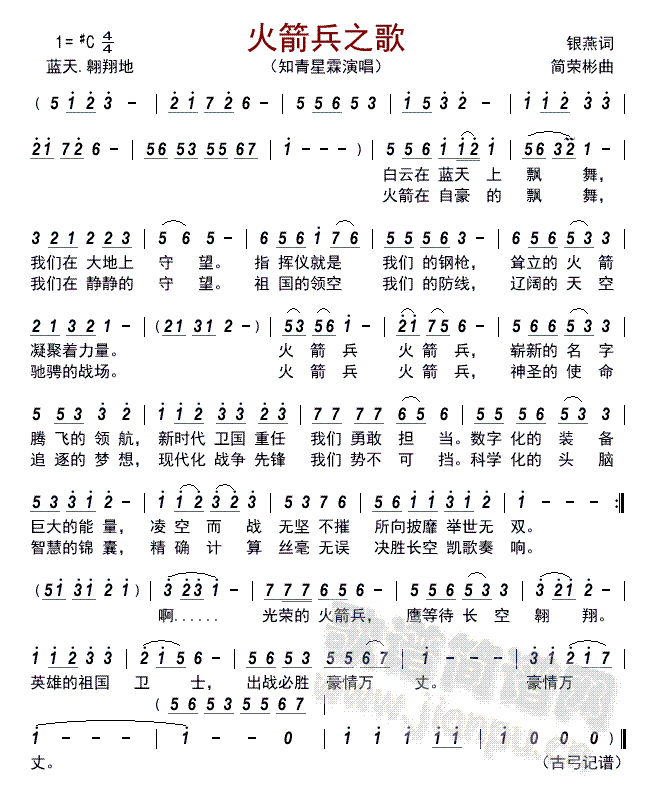 火箭兵之歌     (五字歌谱)1