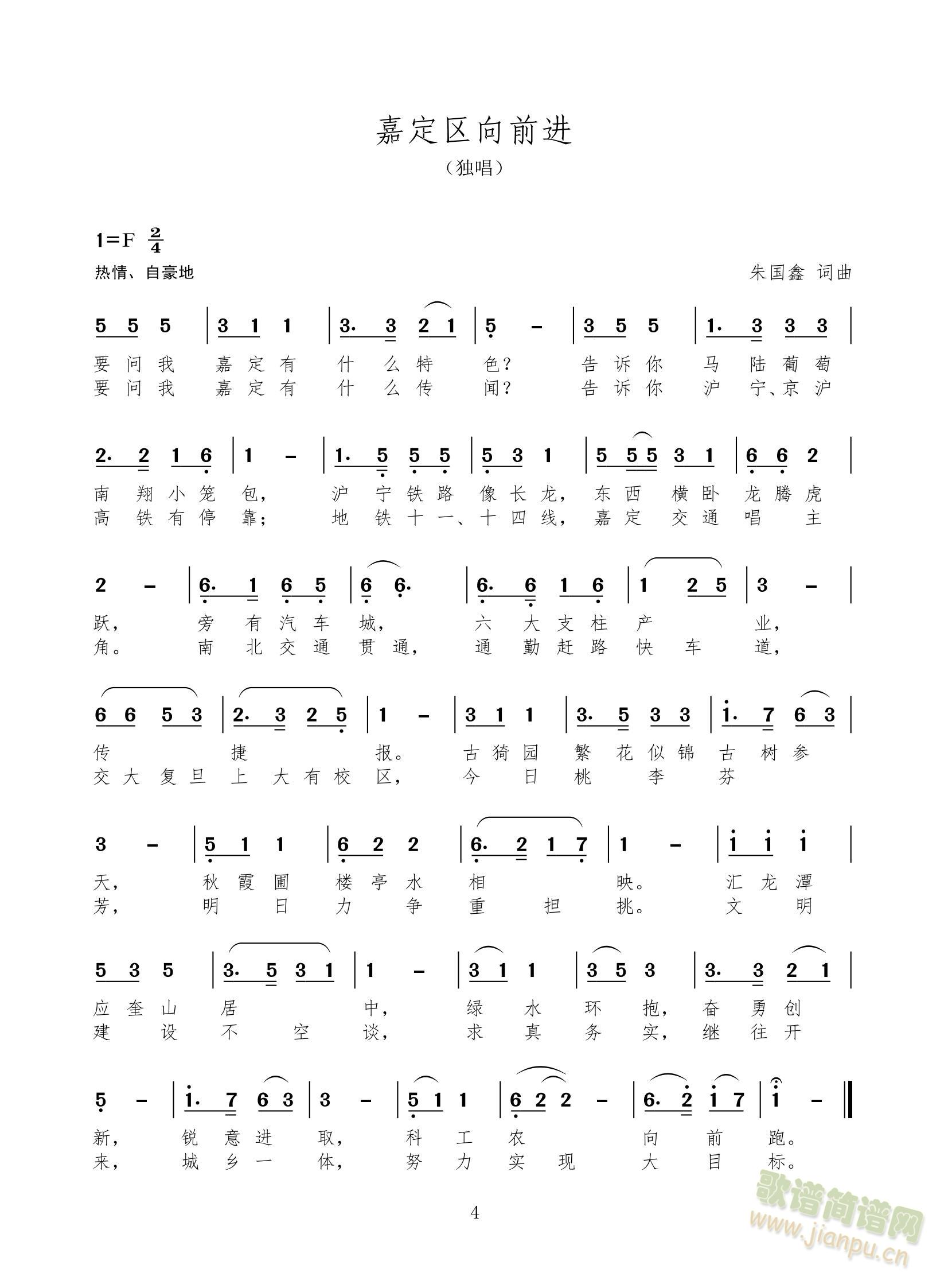 组歌上海十六区前进歌之一：静安区向前进（进行曲）(十字及以上)1
