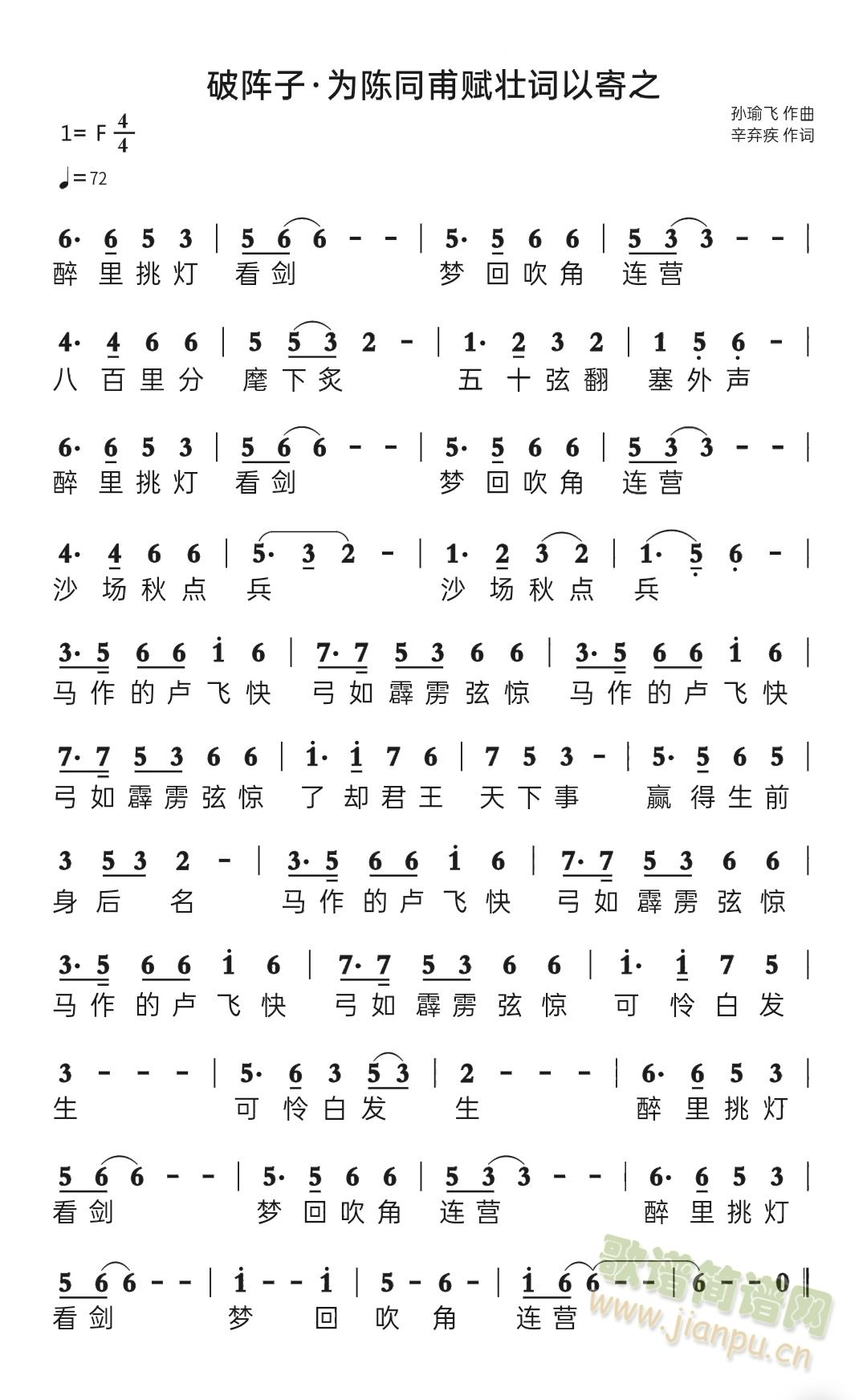 破阵子·为陈同甫赋壮词以寄之(十字及以上)1