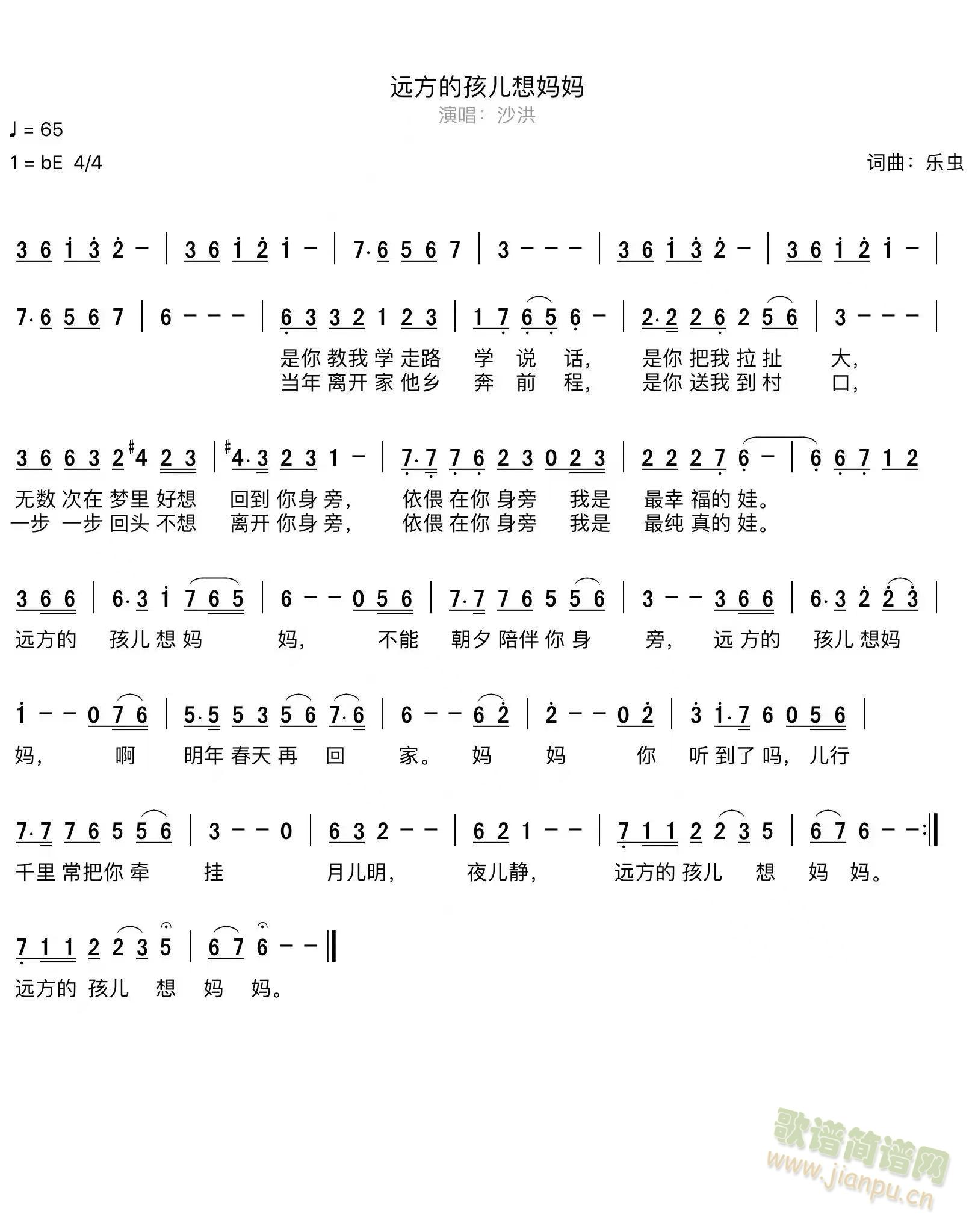 远方的孩儿想妈妈(八字歌谱)1