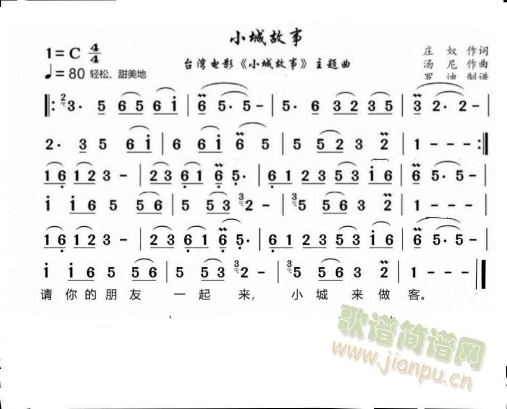 小城故事(笛箫谱)1