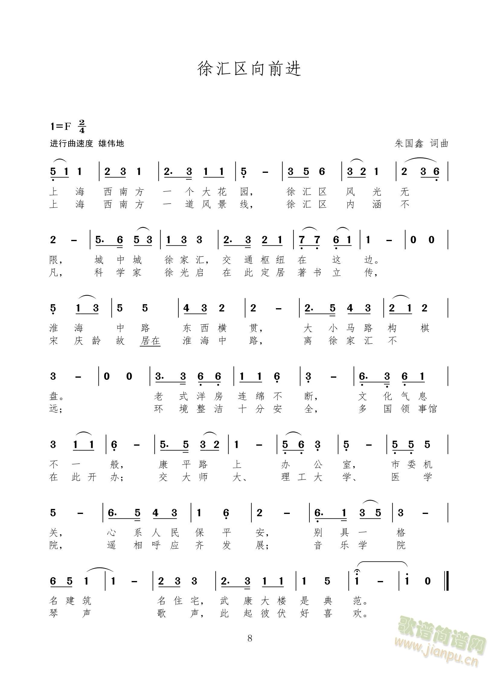 组歌上海十六区前进歌之一：徐汇区向前进（进行曲）(十字及以上)1