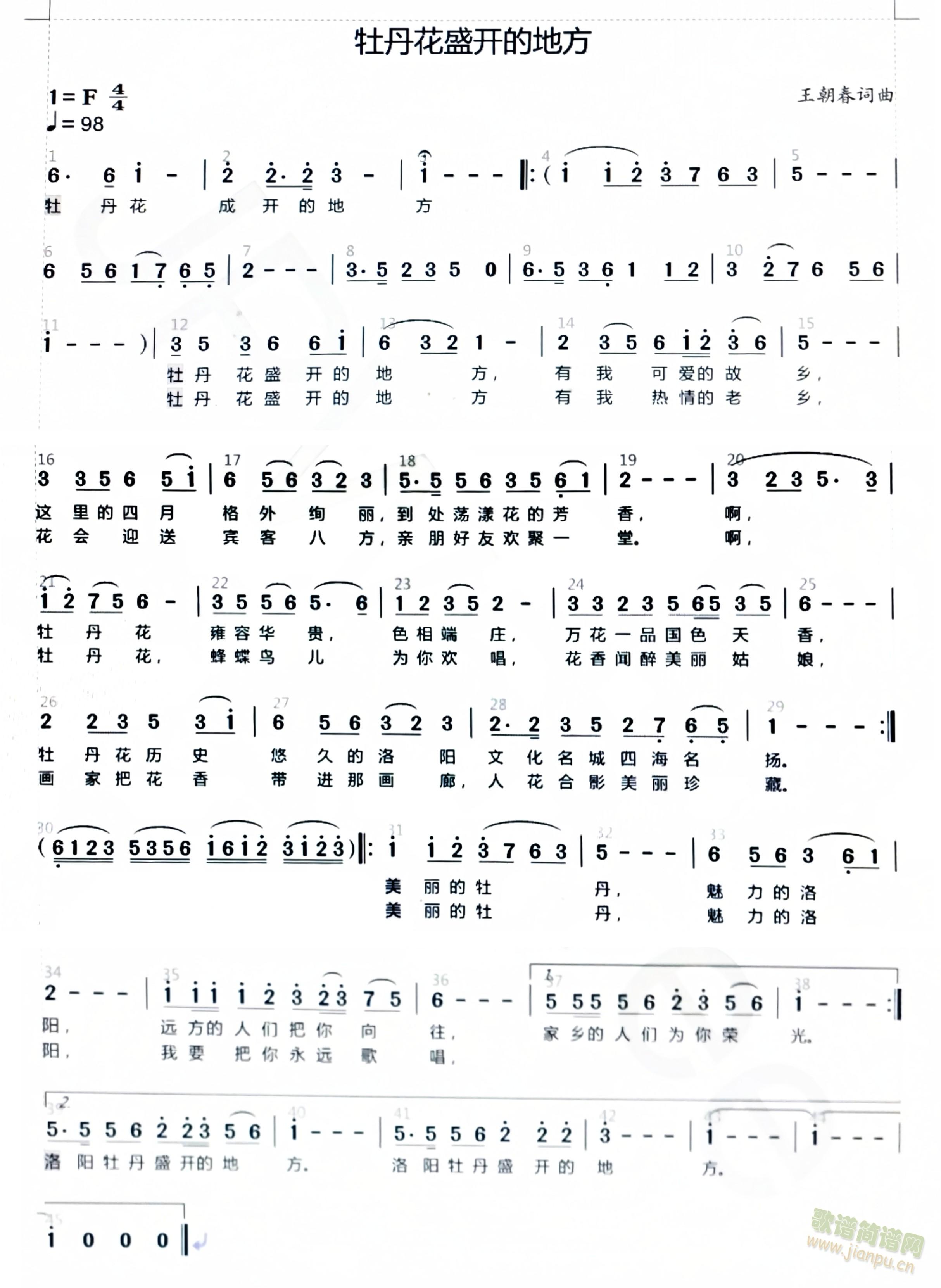 牡丹花盛开的地方(八字歌谱)1