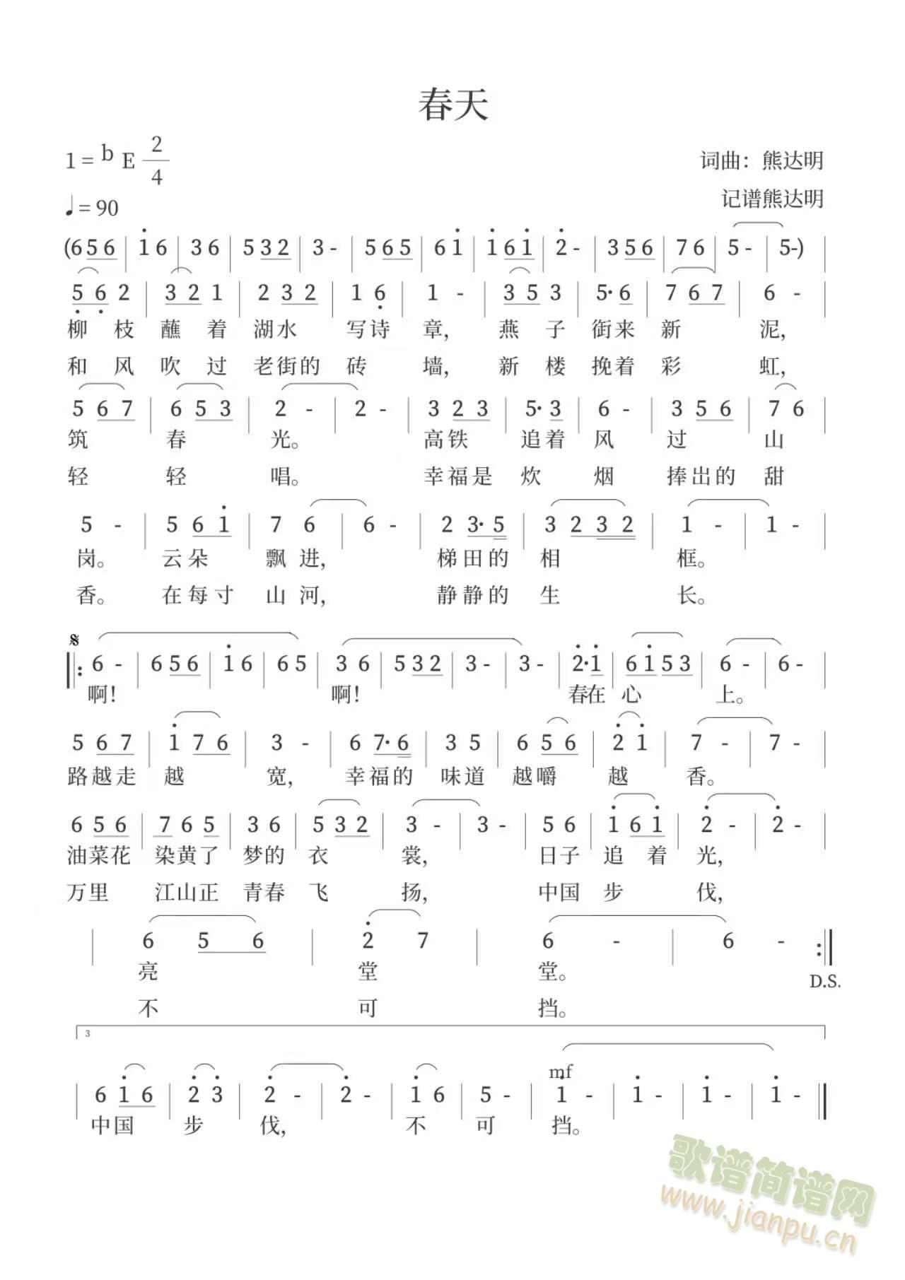 春天(二字歌谱)1